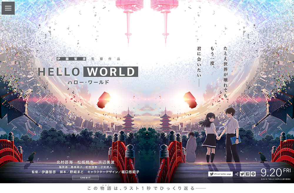 オリジナル劇場アニメ Hello World 公式サイト News